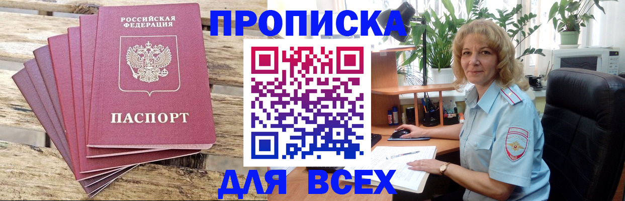 купить прописку в Краснотурьинске
